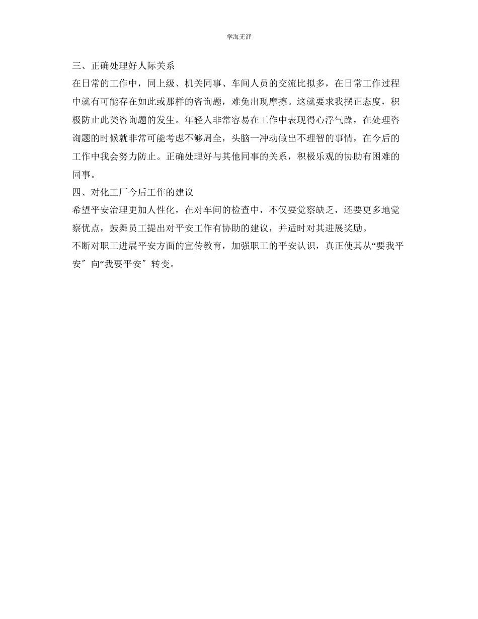 2023年化工安全员的自我总结.docx_第2页