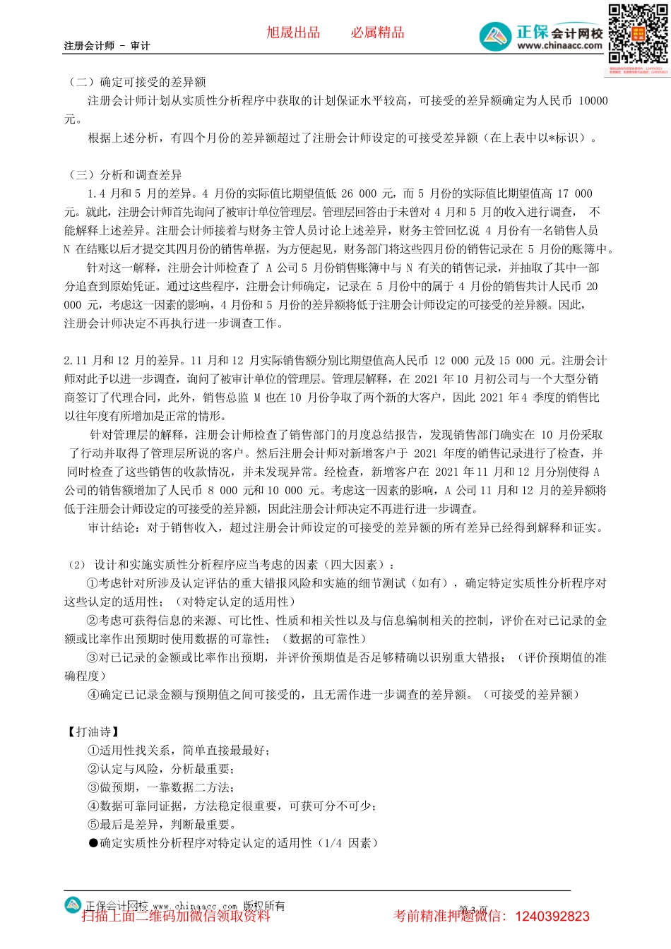 第0109.2讲　分析程序用作实质性程序.pdf_第3页