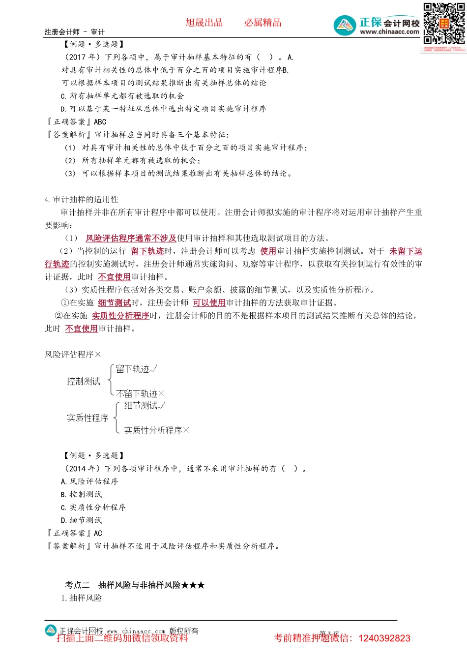 第0110讲　审计抽样基本概念.pdf_第3页