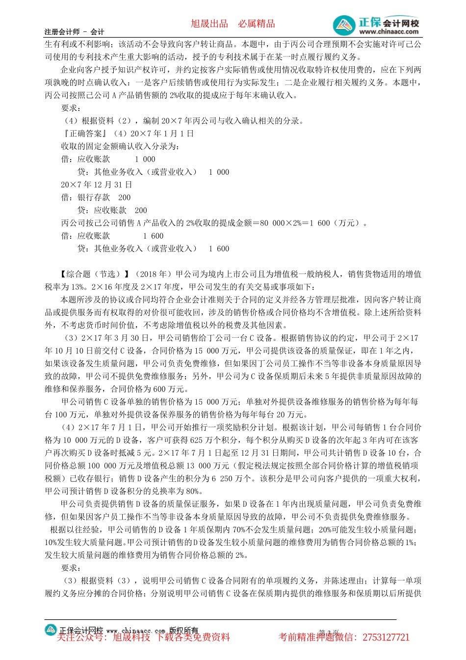 第0115讲　特定交易收入的案例讲解_create.pdf_第3页