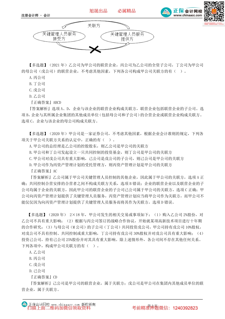 第0129讲　关联方关系的认定-_create.pdf_第2页