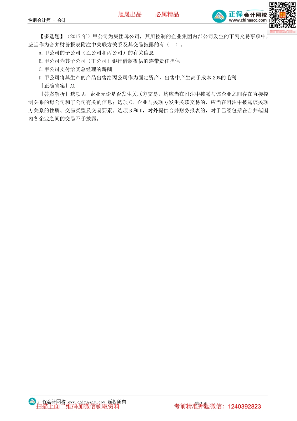 第0129讲　关联方关系的认定-_create.pdf_第3页