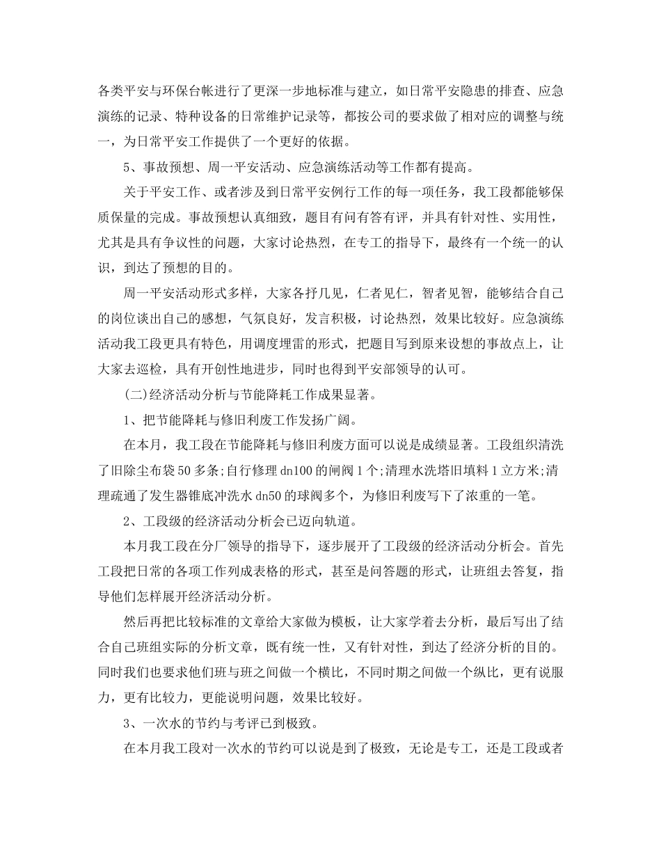 2023年化工厂月度工作总结结尾语精选范文.docx_第2页