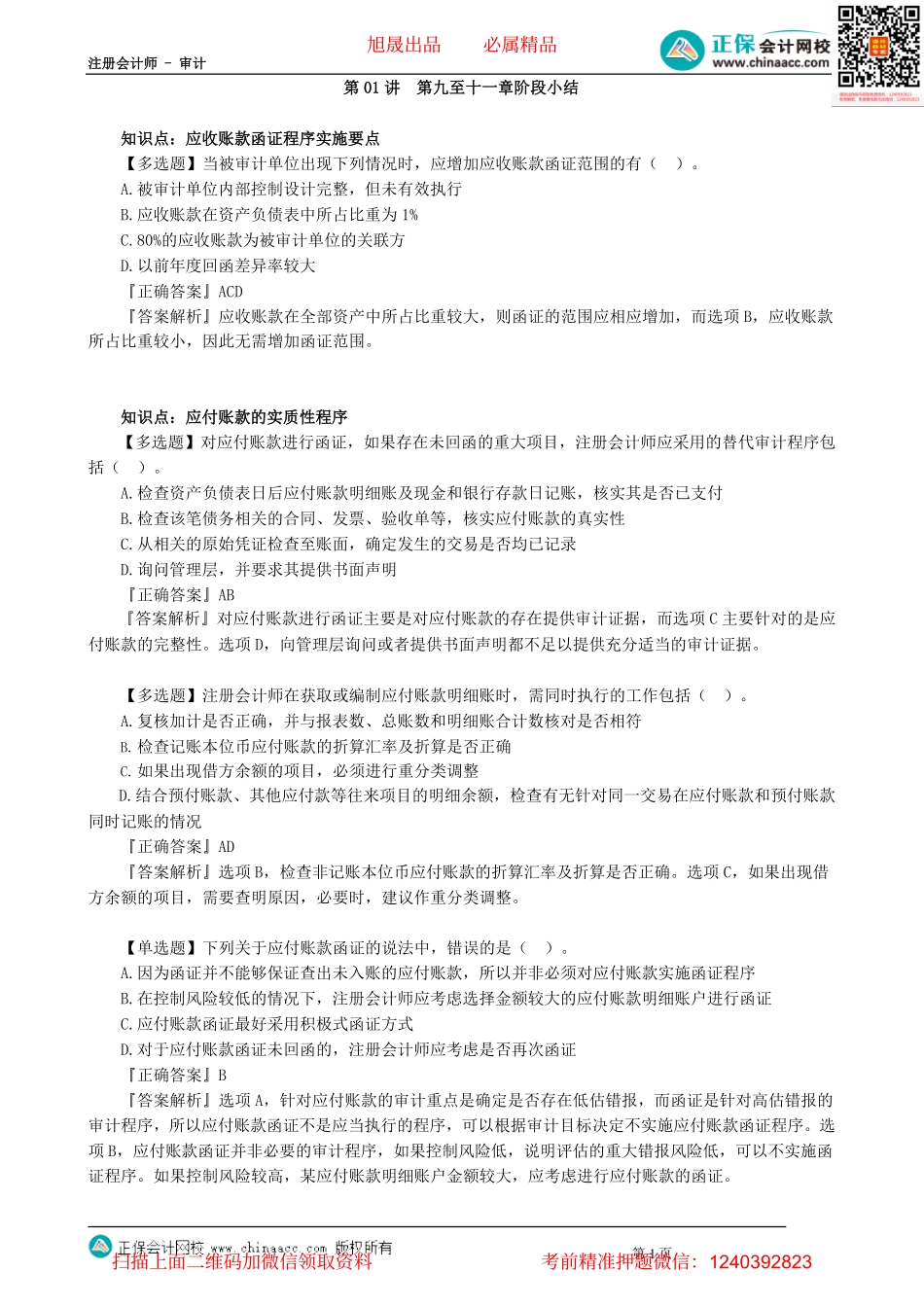 第0201讲　第九至十一章阶段小结_create.pdf_第1页