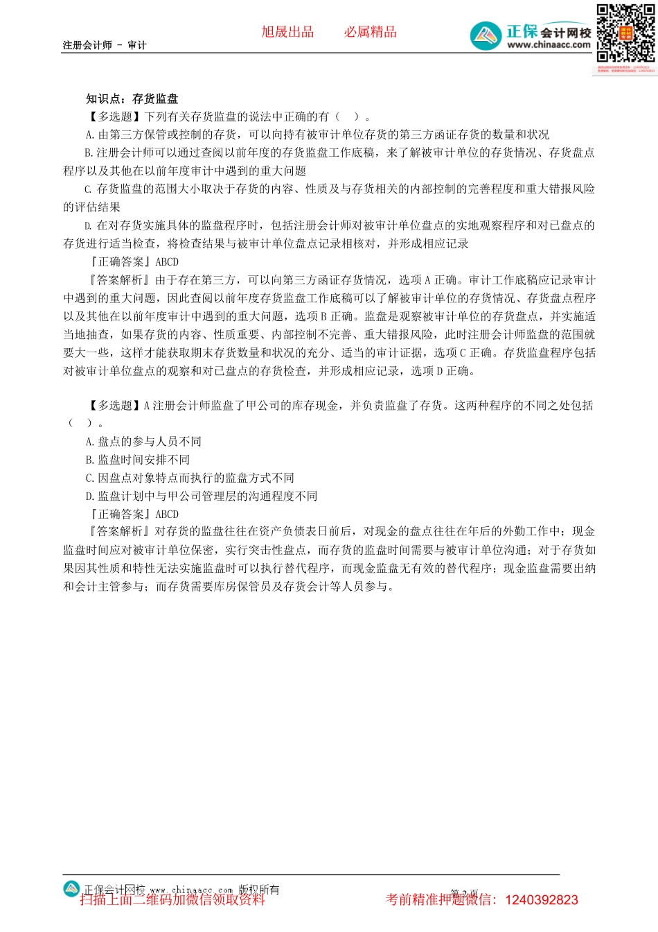 第0201讲　第九至十一章阶段小结_create.pdf_第2页