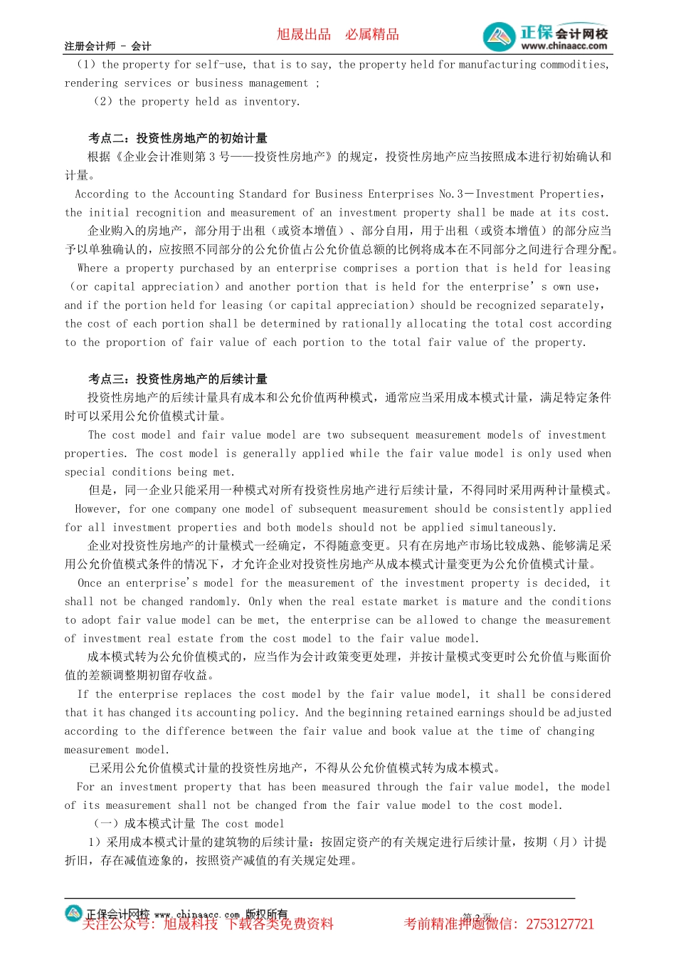 第0201讲　投资性房地产_create.pdf_第2页