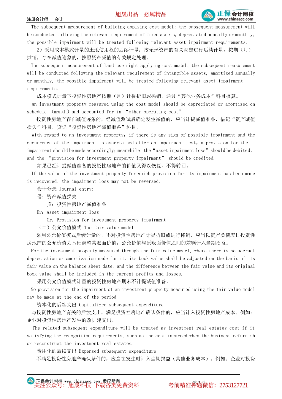 第0201讲　投资性房地产_create.pdf_第3页