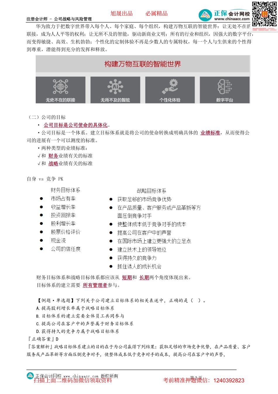 第0202讲　公司的使命与目标.pdf_第2页