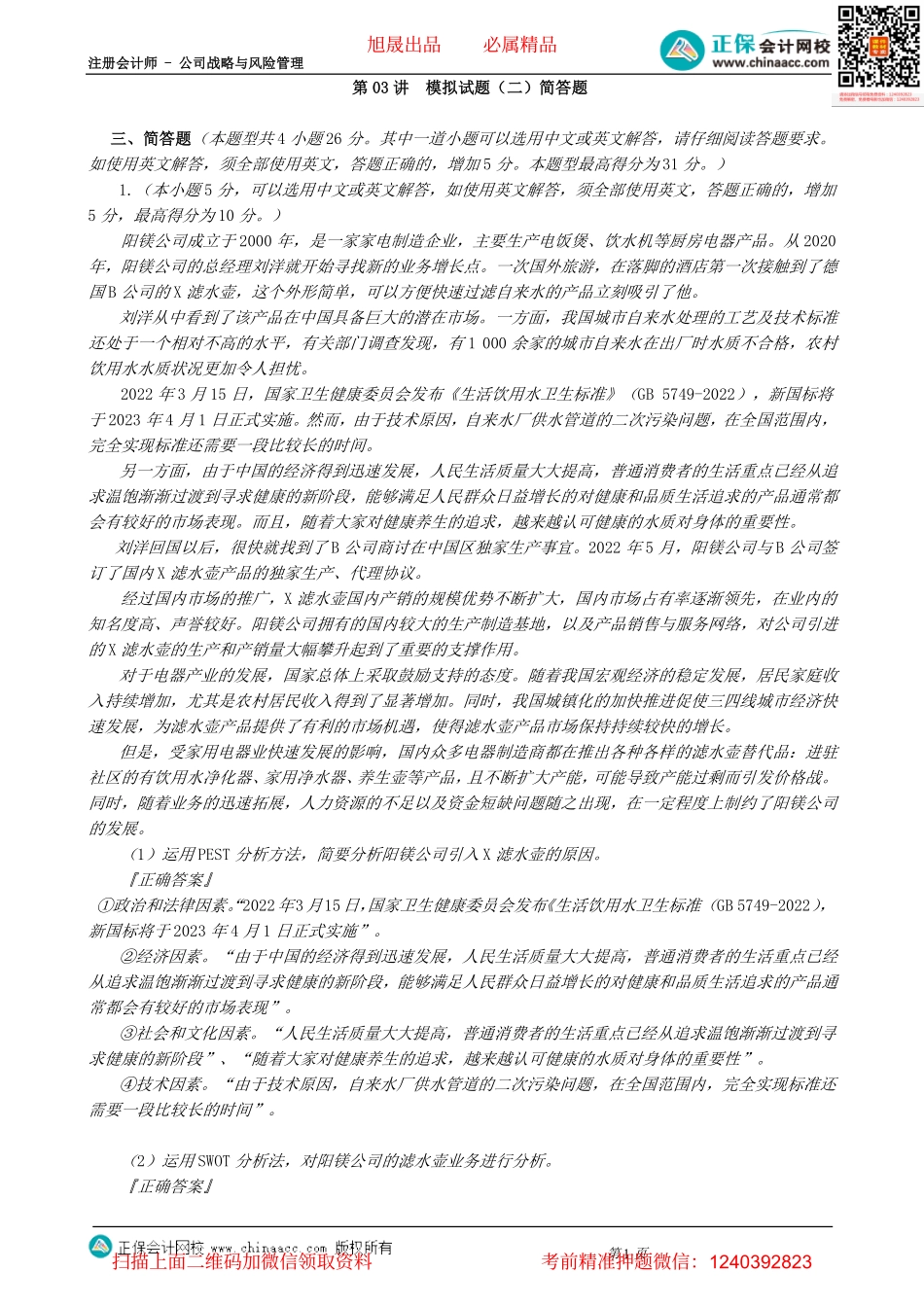 第0203讲　模拟试题（二）简答题-_create(1).pdf_第1页