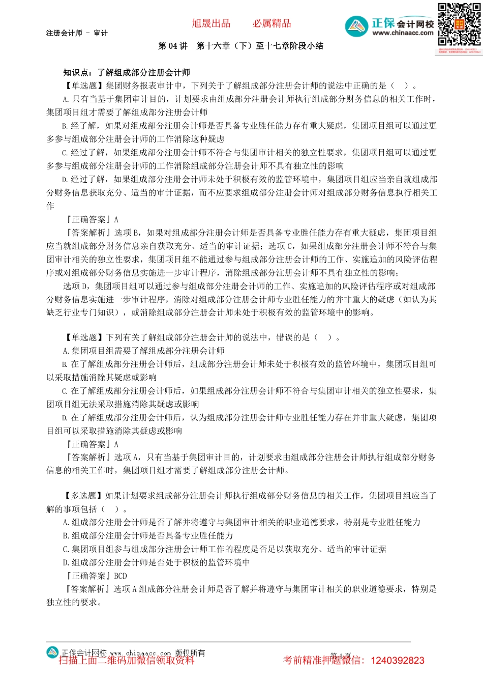 第0204讲　第十六章（下）至十七章阶段小结_create_20220602_213447.pdf_第1页