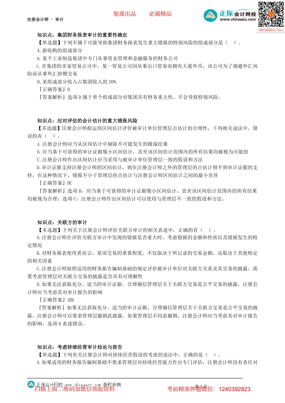 第0204讲　第十六章（下）至十七章阶段小结_create_20220602_213447.pdf_第2页