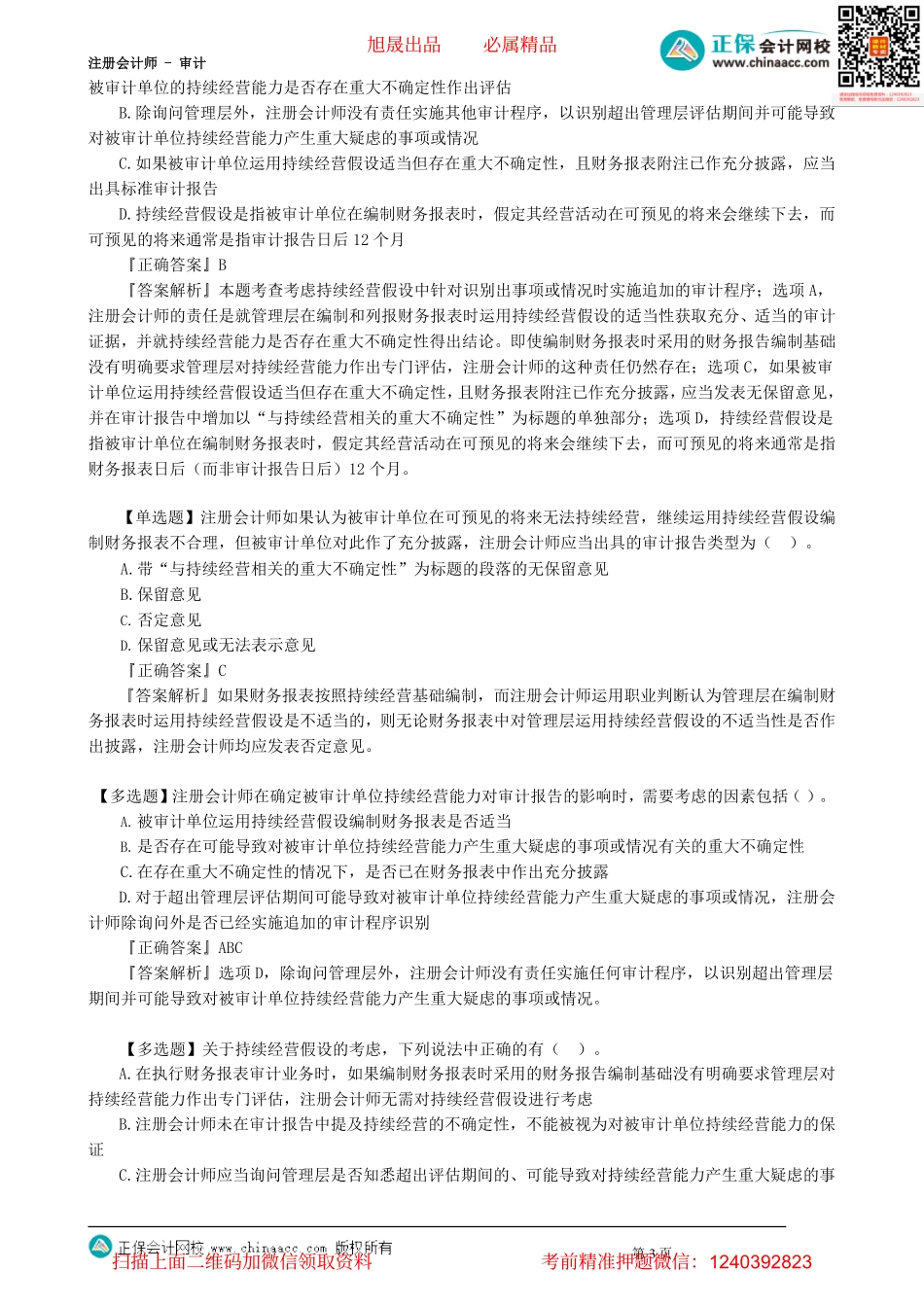 第0204讲　第十六章（下）至十七章阶段小结_create_20220602_213447.pdf_第3页