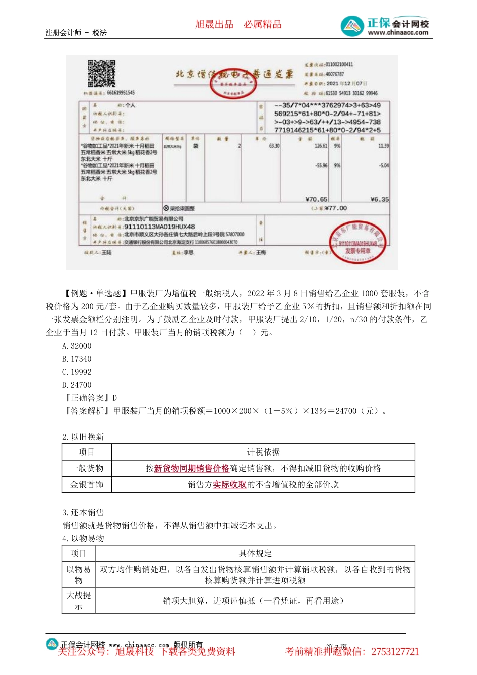 第0204讲　销项税额的计算_create.pdf_第2页