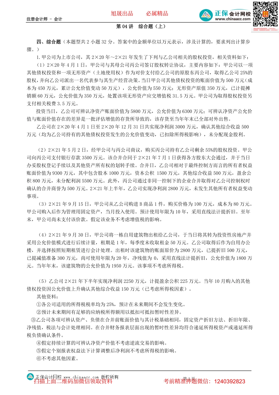 第0204讲　综合题（上）-_create.pdf_第1页