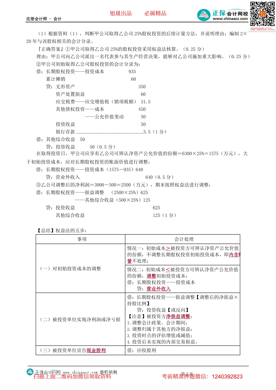 第0204讲　综合题（上）-_create.pdf_第2页