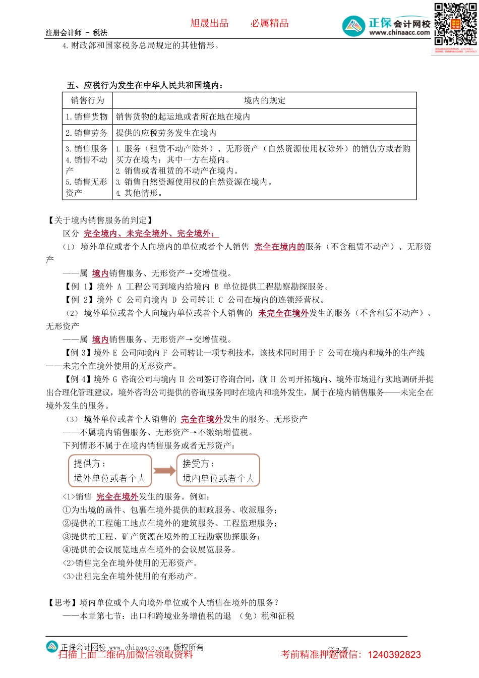 第0205讲　增值税征税范围的基本条件.pdf_第2页