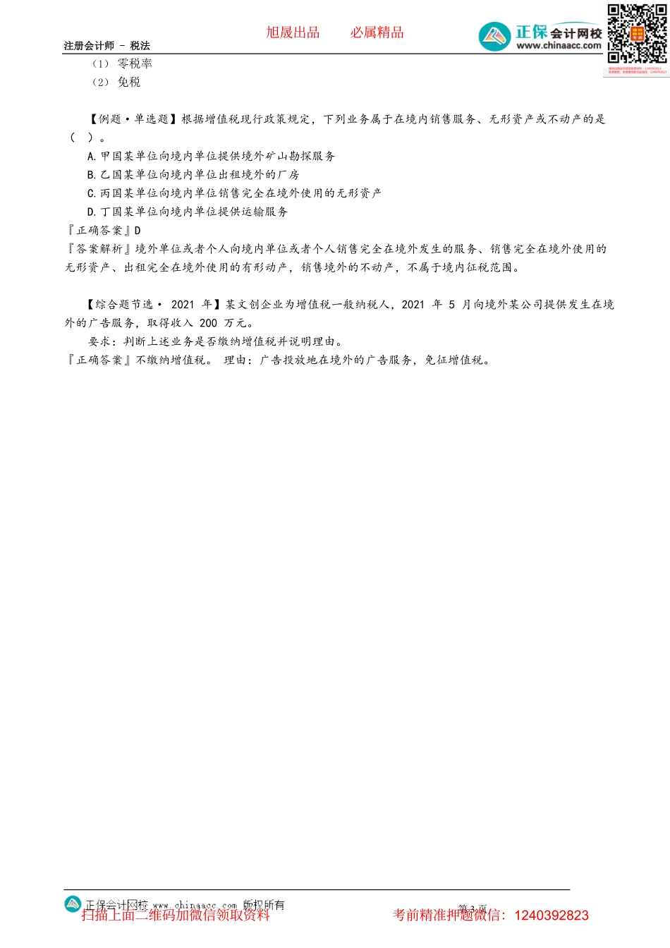 第0205讲　增值税征税范围的基本条件.pdf_第3页