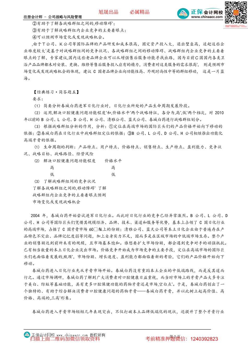 第0211讲　产业内的战略群组练习题_create.pdf_第2页