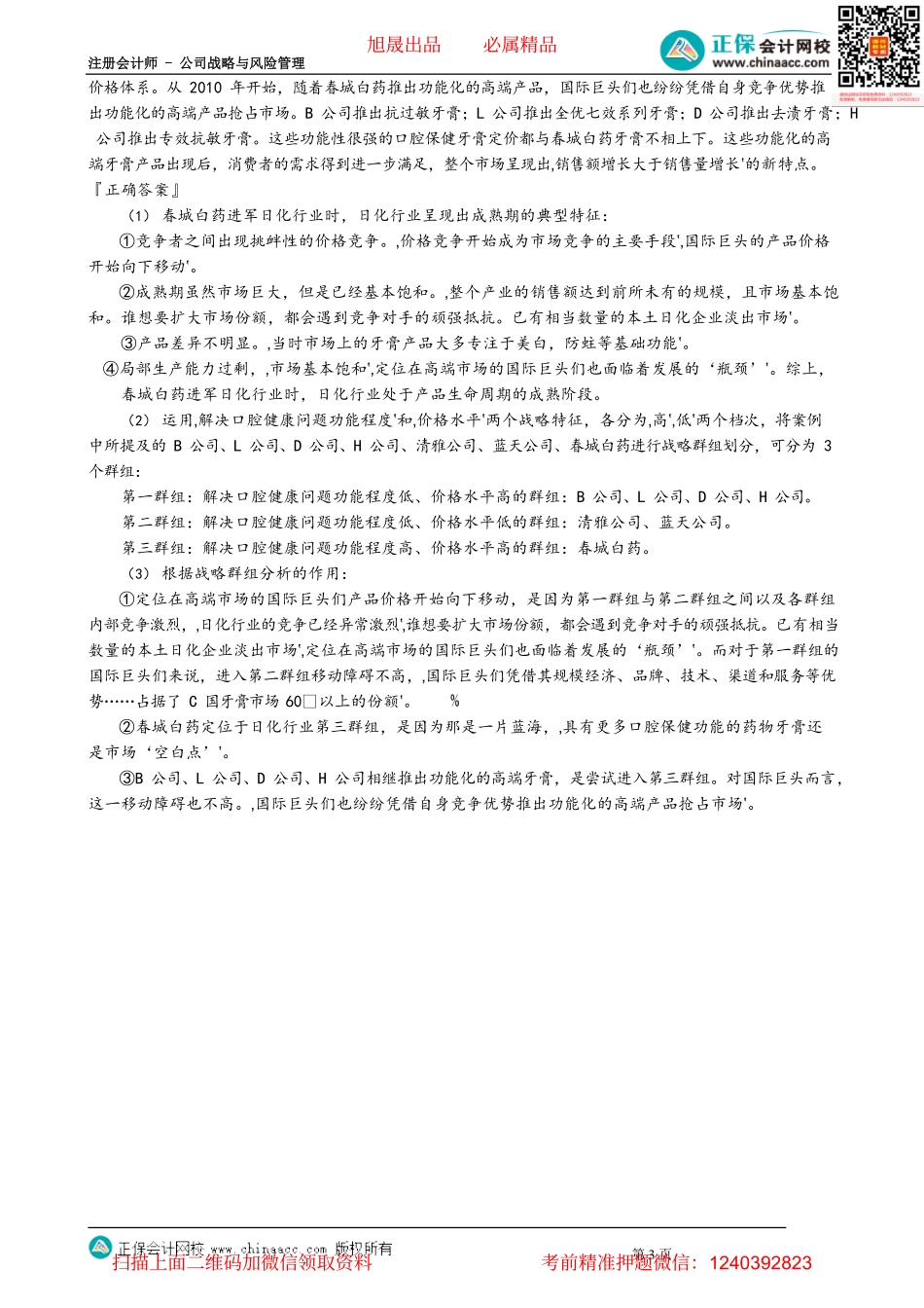 第0211讲　产业内的战略群组练习题_create.pdf_第3页