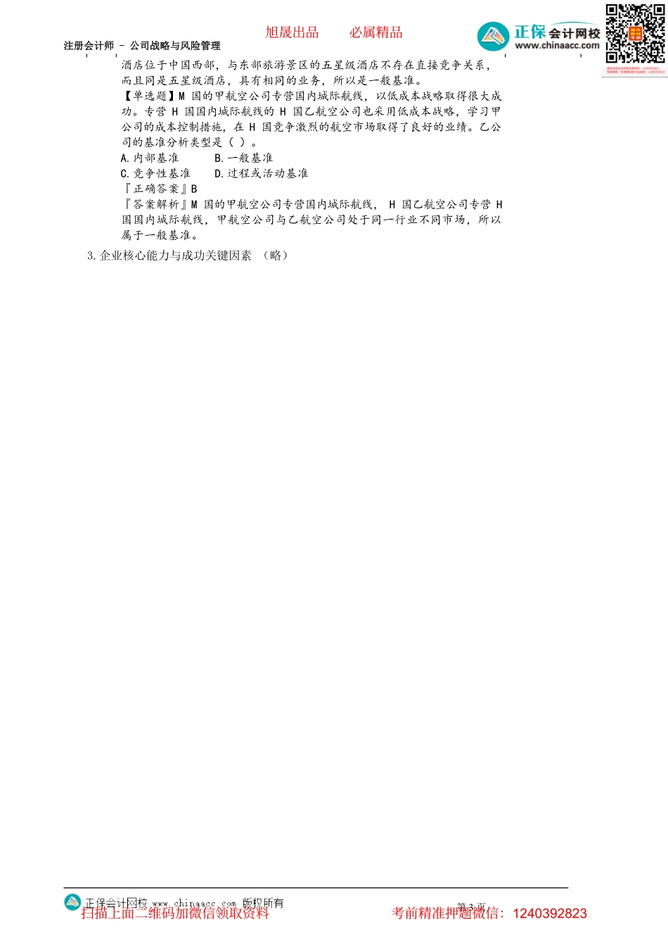 第0214讲　核心能力分析.pdf_第3页