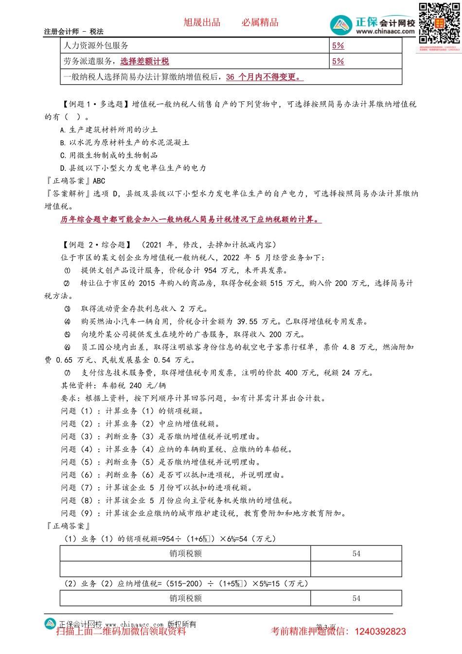 第0215讲　简易计税方法应纳税额的计算等.pdf_第3页