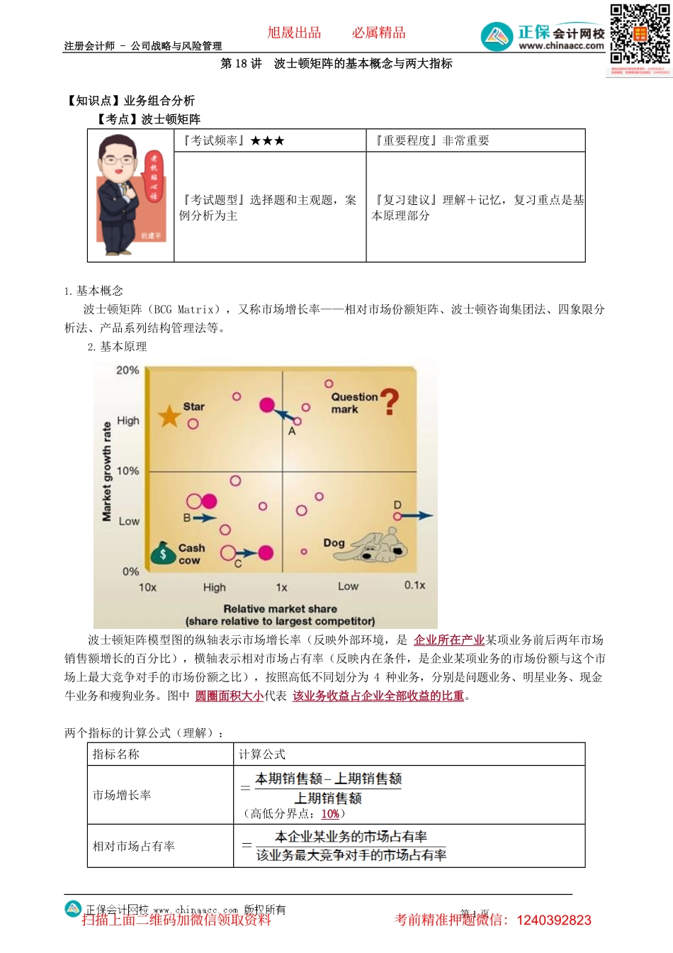 第0218讲　波士顿矩阵的基本概念与两大指标.pdf_第1页