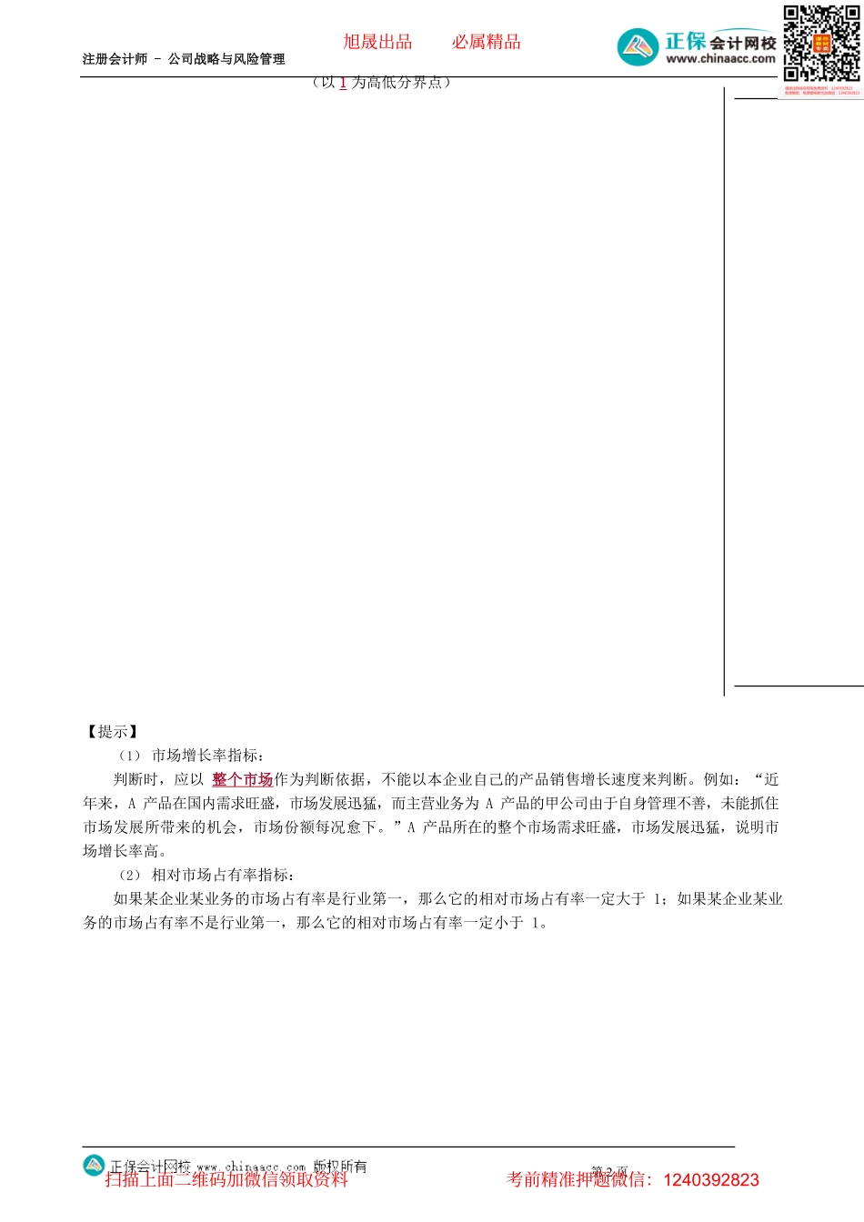 第0218讲　波士顿矩阵的基本概念与两大指标.pdf_第2页
