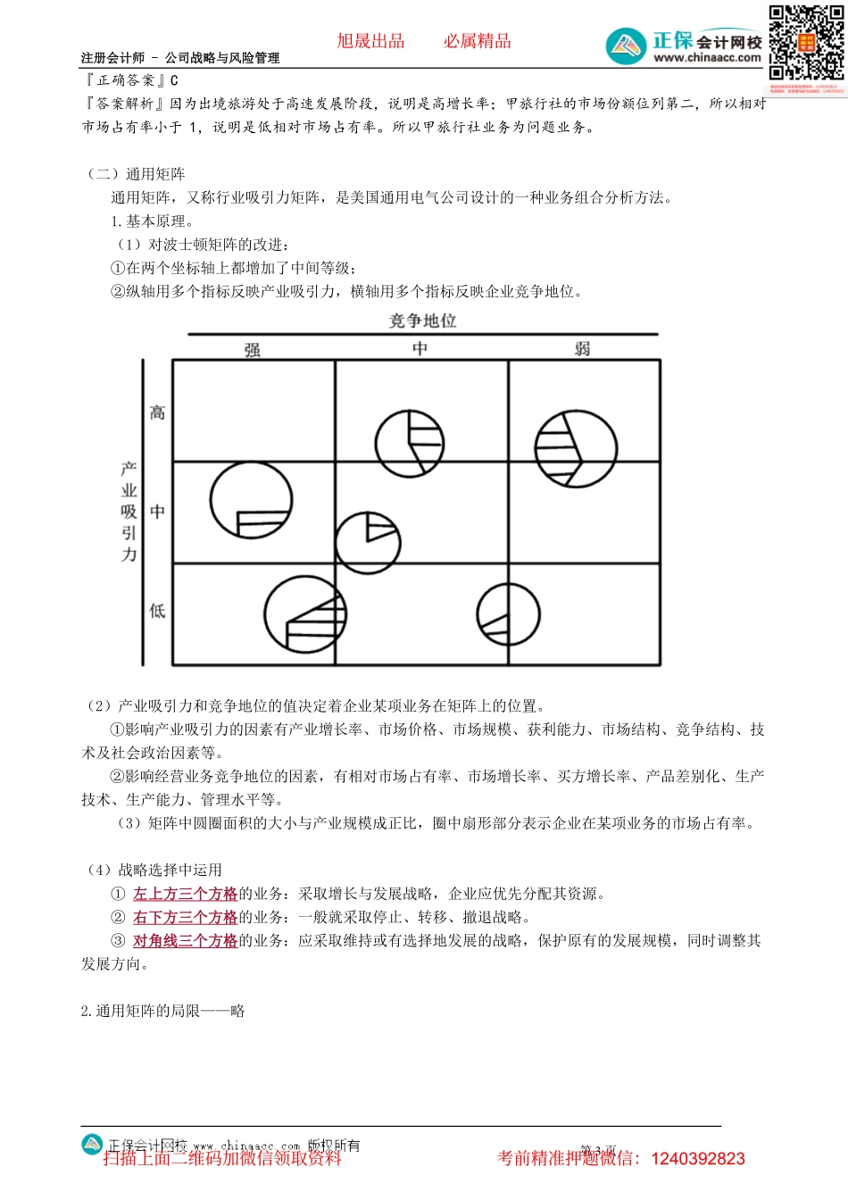 第0222讲　波士顿矩阵的运用_create.pdf_第3页