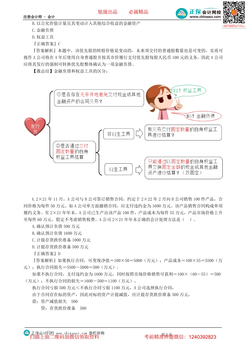 第0301讲　单项选择题-_create.pdf_第2页