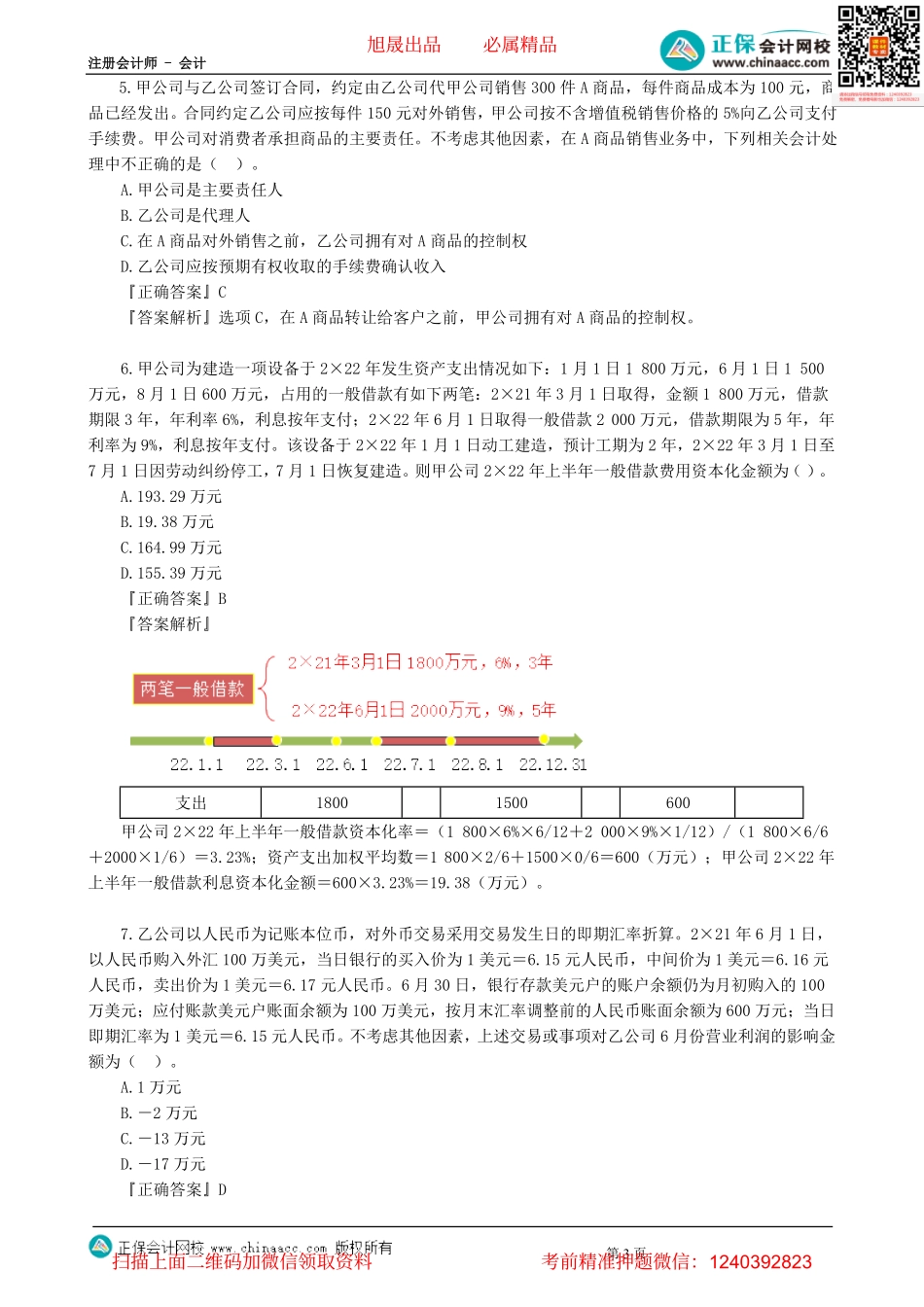 第0301讲　单项选择题-_create.pdf_第3页