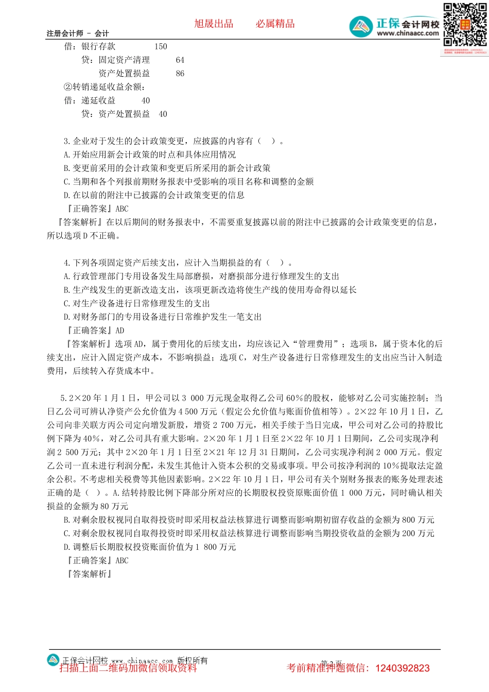 第0302讲　多项选择题-_create.pdf_第2页