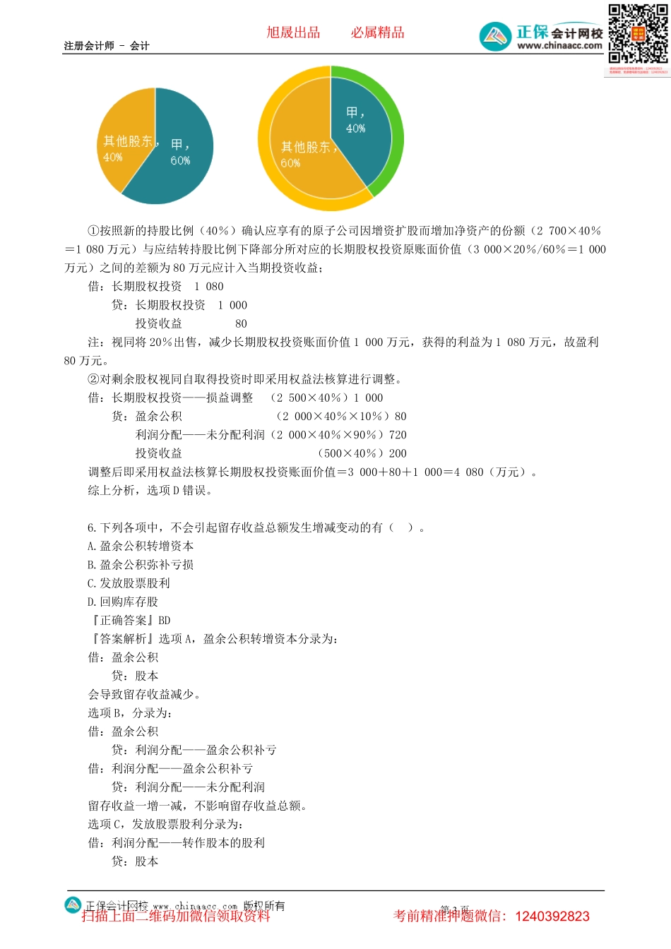 第0302讲　多项选择题-_create.pdf_第3页