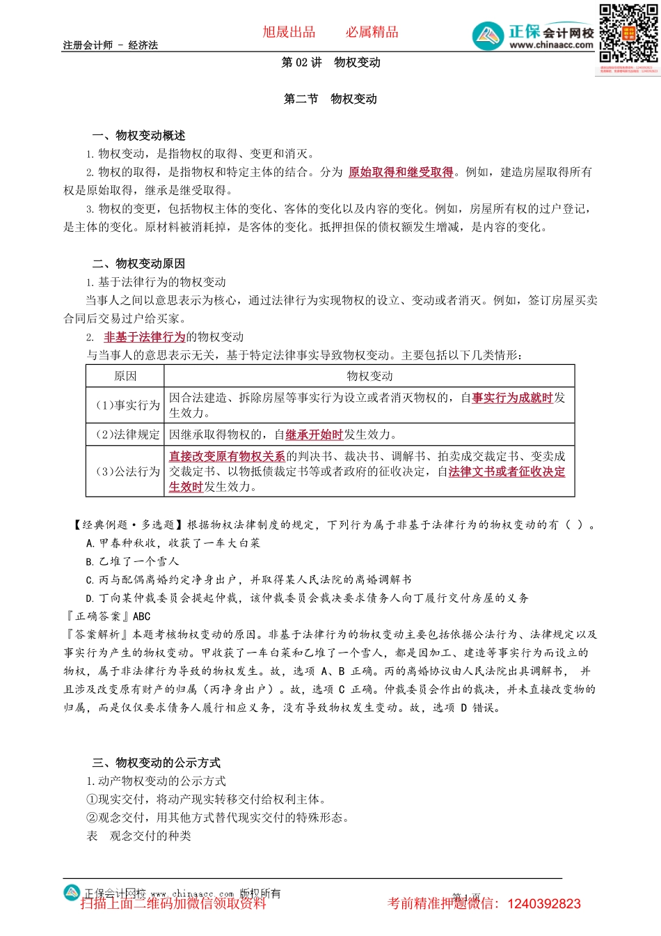 第0302讲　物权变动_create(1).pdf_第1页