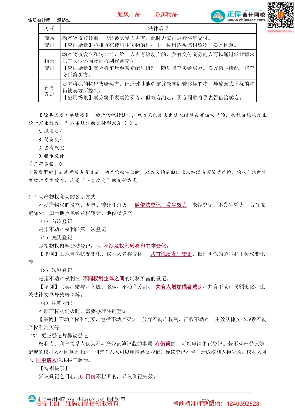 第0302讲　物权变动_create(1).pdf_第2页