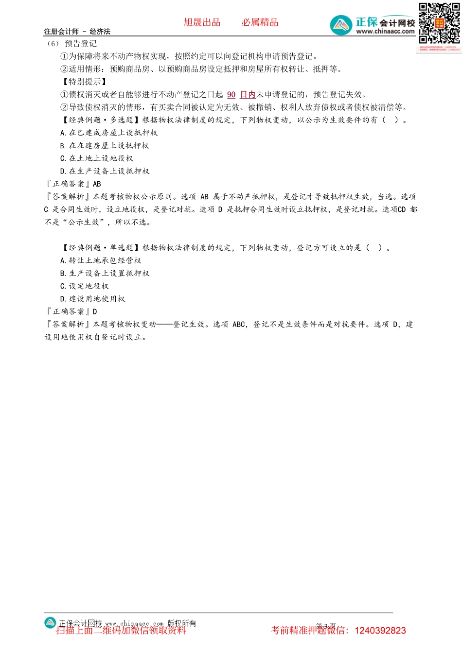 第0302讲　物权变动_create(1).pdf_第3页