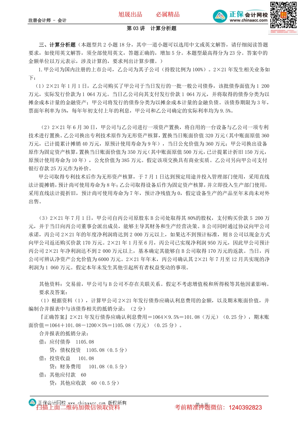 第0303讲　计算分析题-_create.pdf_第1页