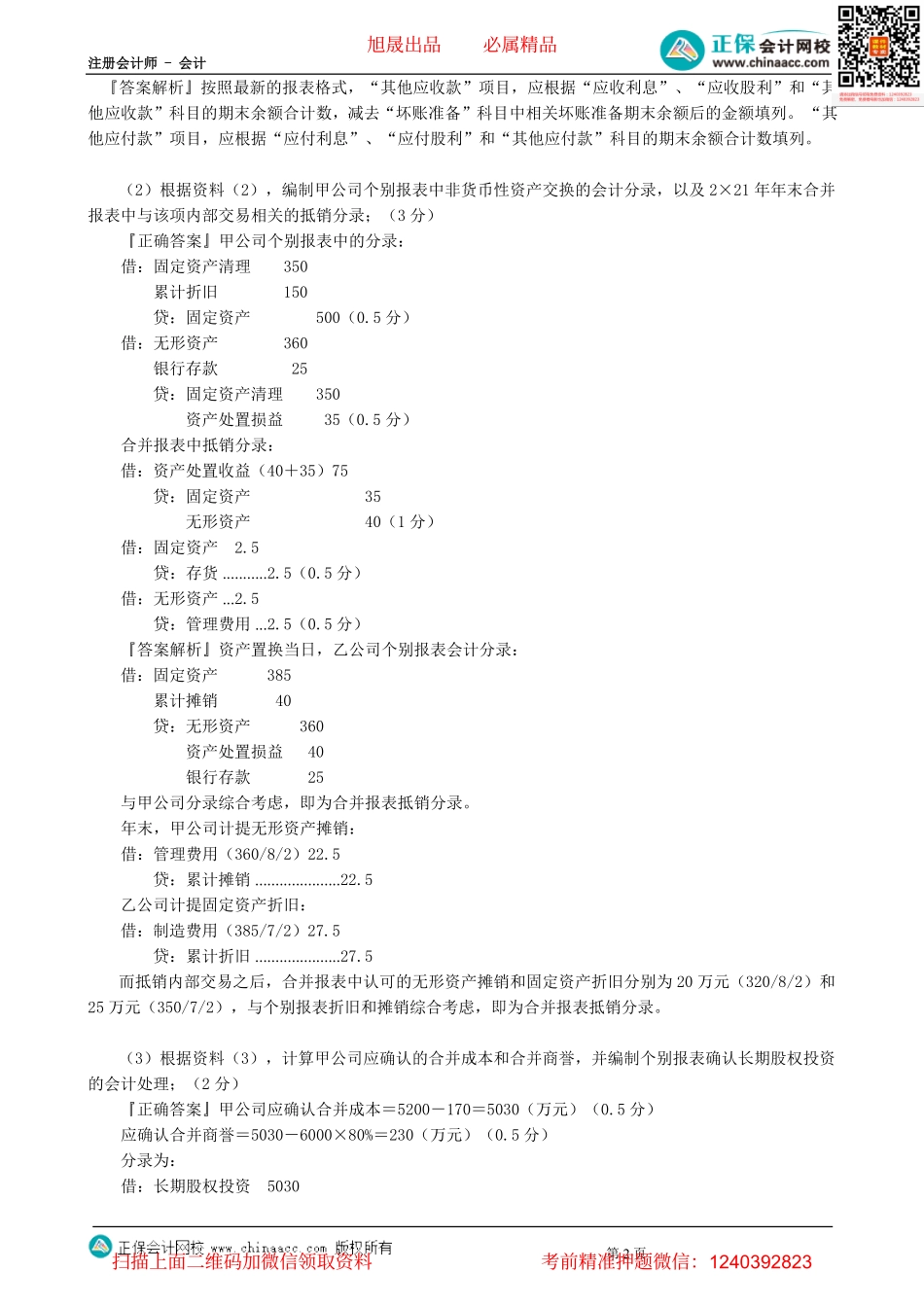 第0303讲　计算分析题-_create.pdf_第2页