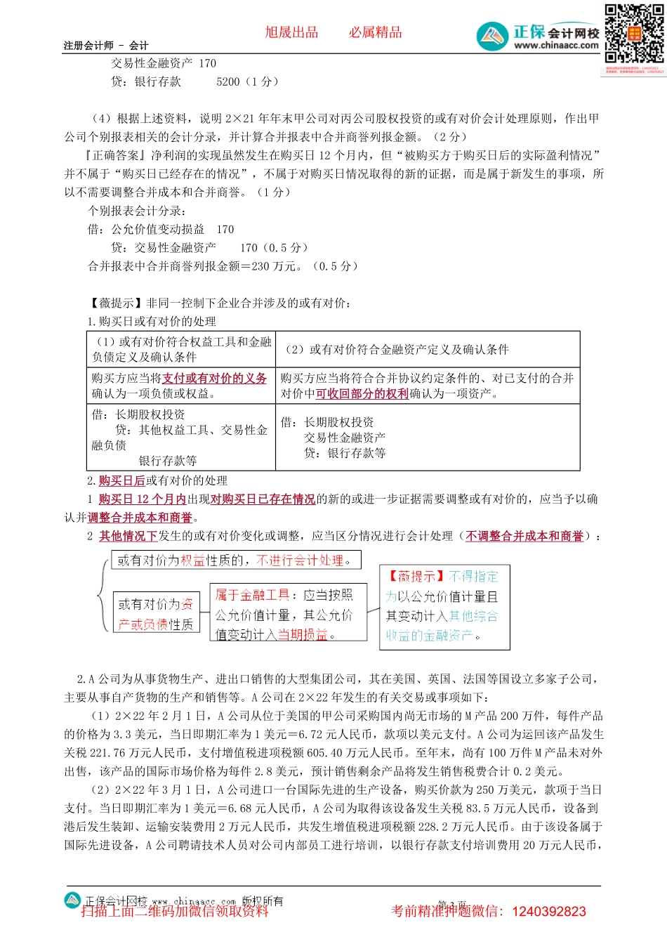 第0303讲　计算分析题-_create.pdf_第3页