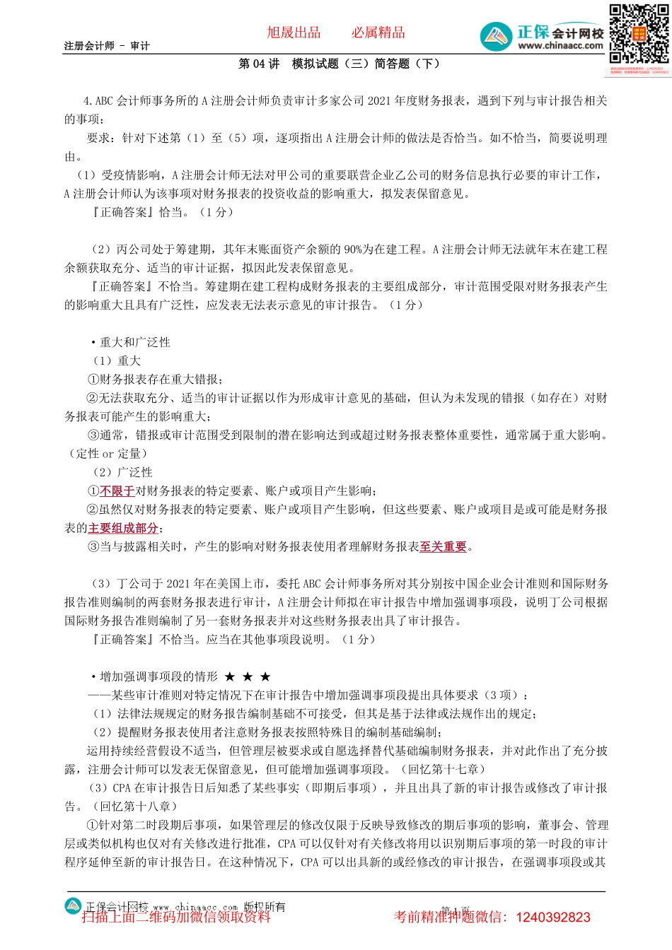 第0304讲　模拟试题（三）简答题（下）-_create.pdf_第1页