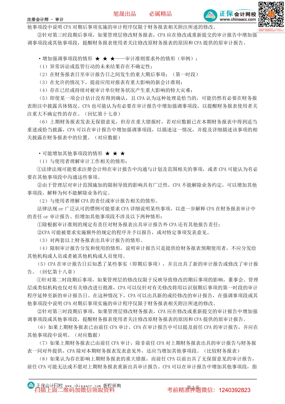 第0304讲　模拟试题（三）简答题（下）-_create.pdf_第2页