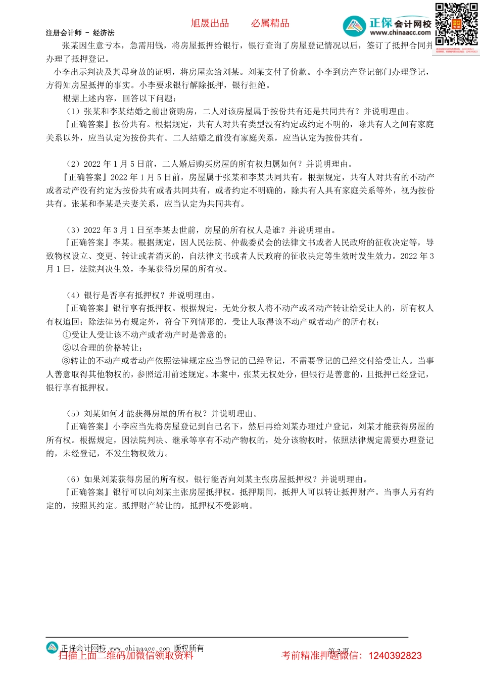 第0306讲　案例分析题_create.pdf_第2页