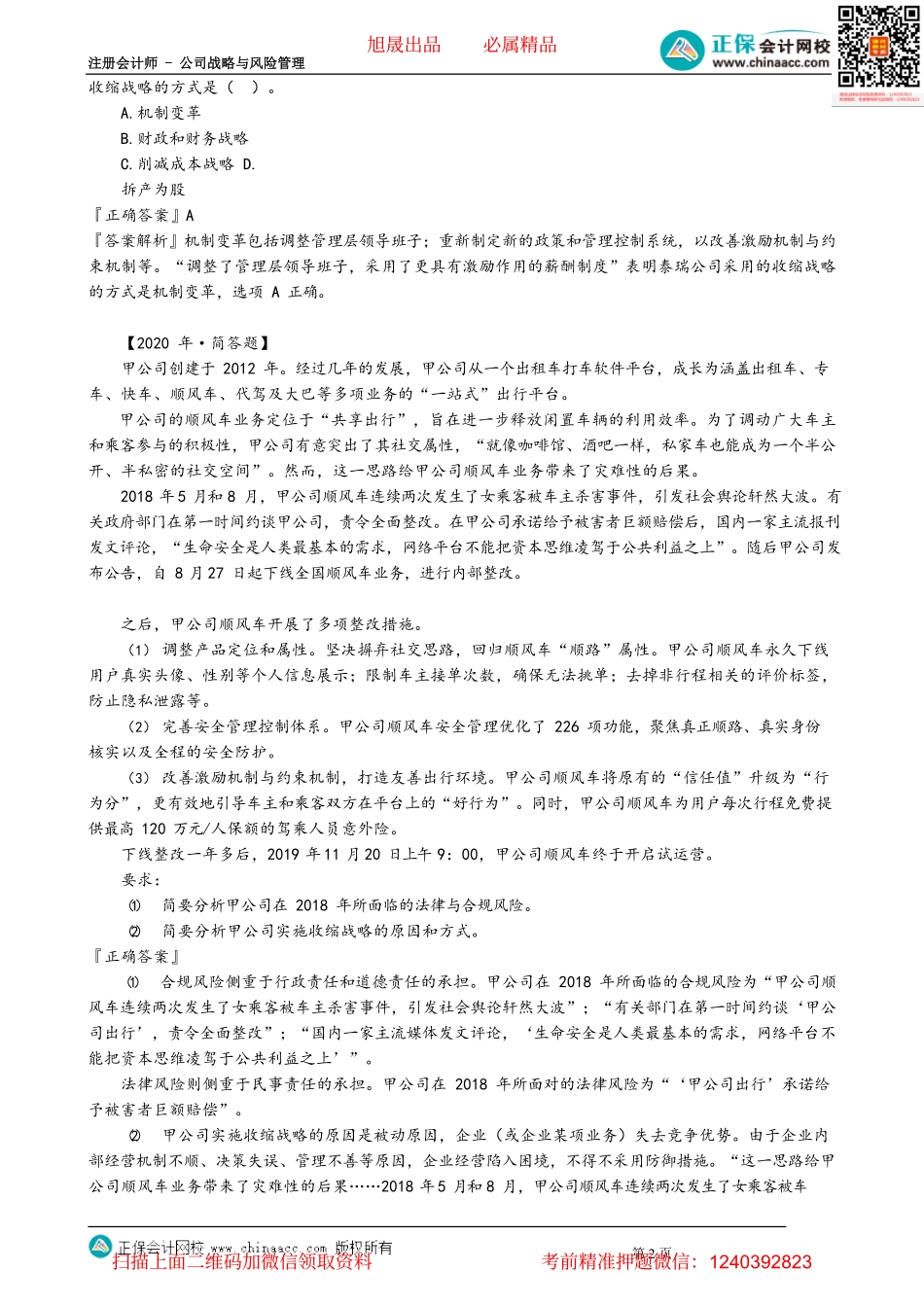第0307讲　收缩战略及其相关例题_create(1).pdf_第2页