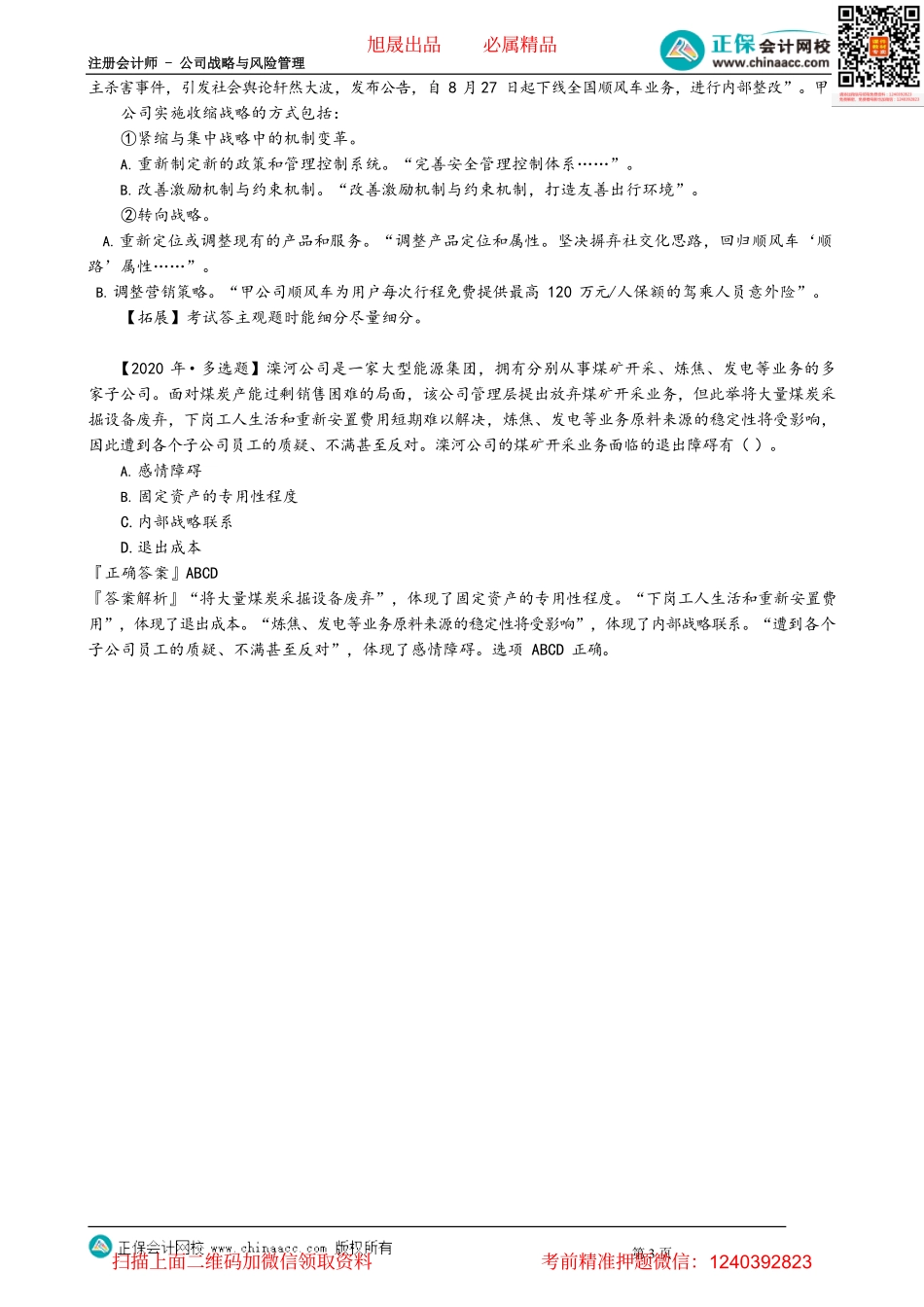 第0307讲　收缩战略及其相关例题_create(1).pdf_第3页