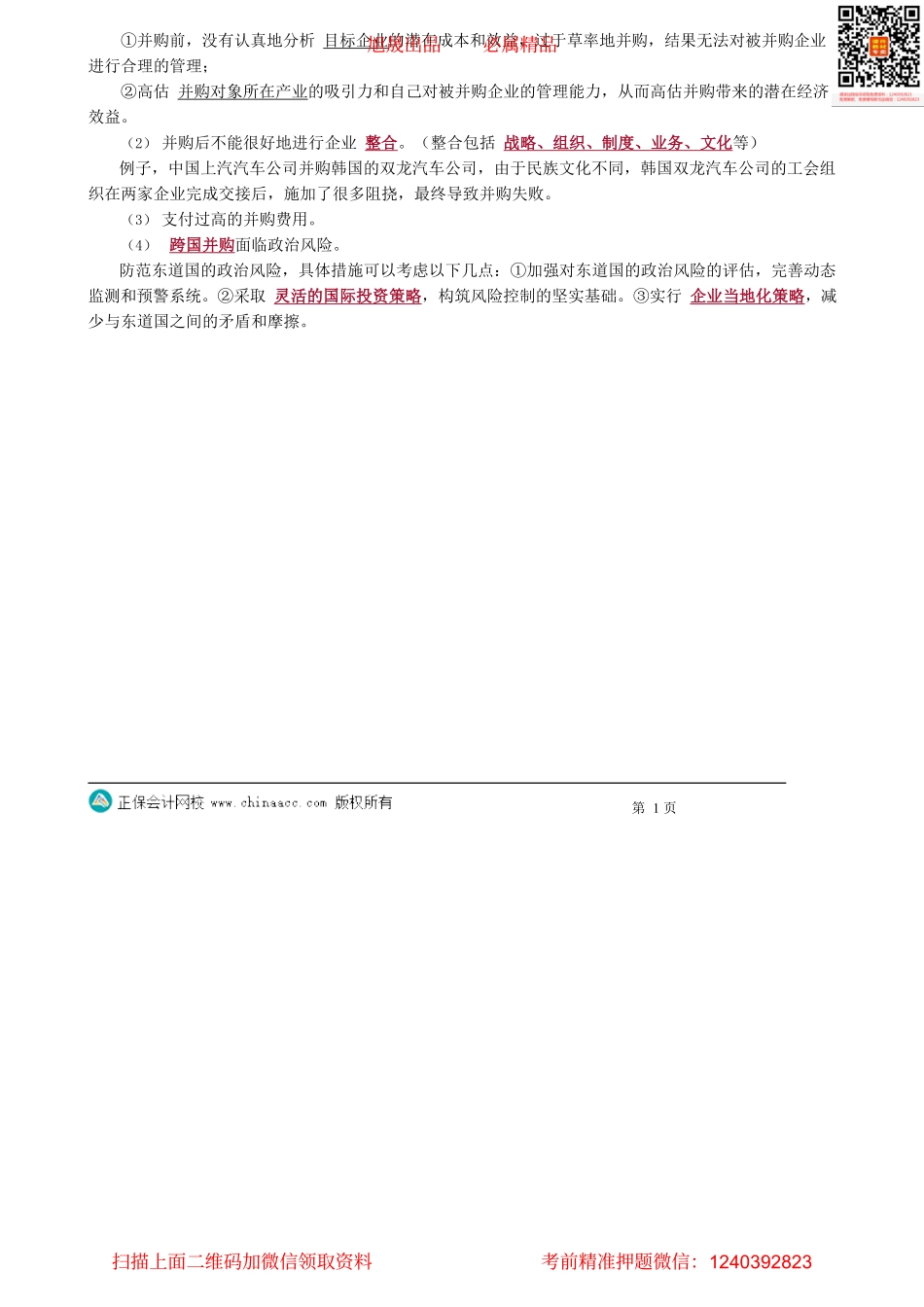 第0316讲　并购战略的动机和失败的原因_create.pdf_第2页