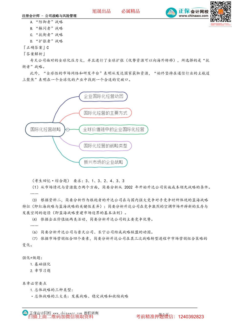 第0324讲　第三章知识回顾_create.pdf_第2页