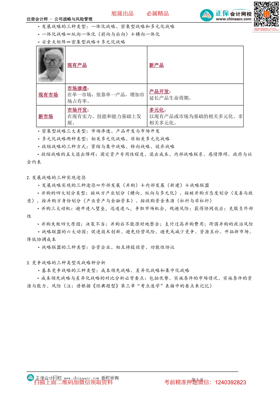 第0324讲　第三章知识回顾_create.pdf_第3页