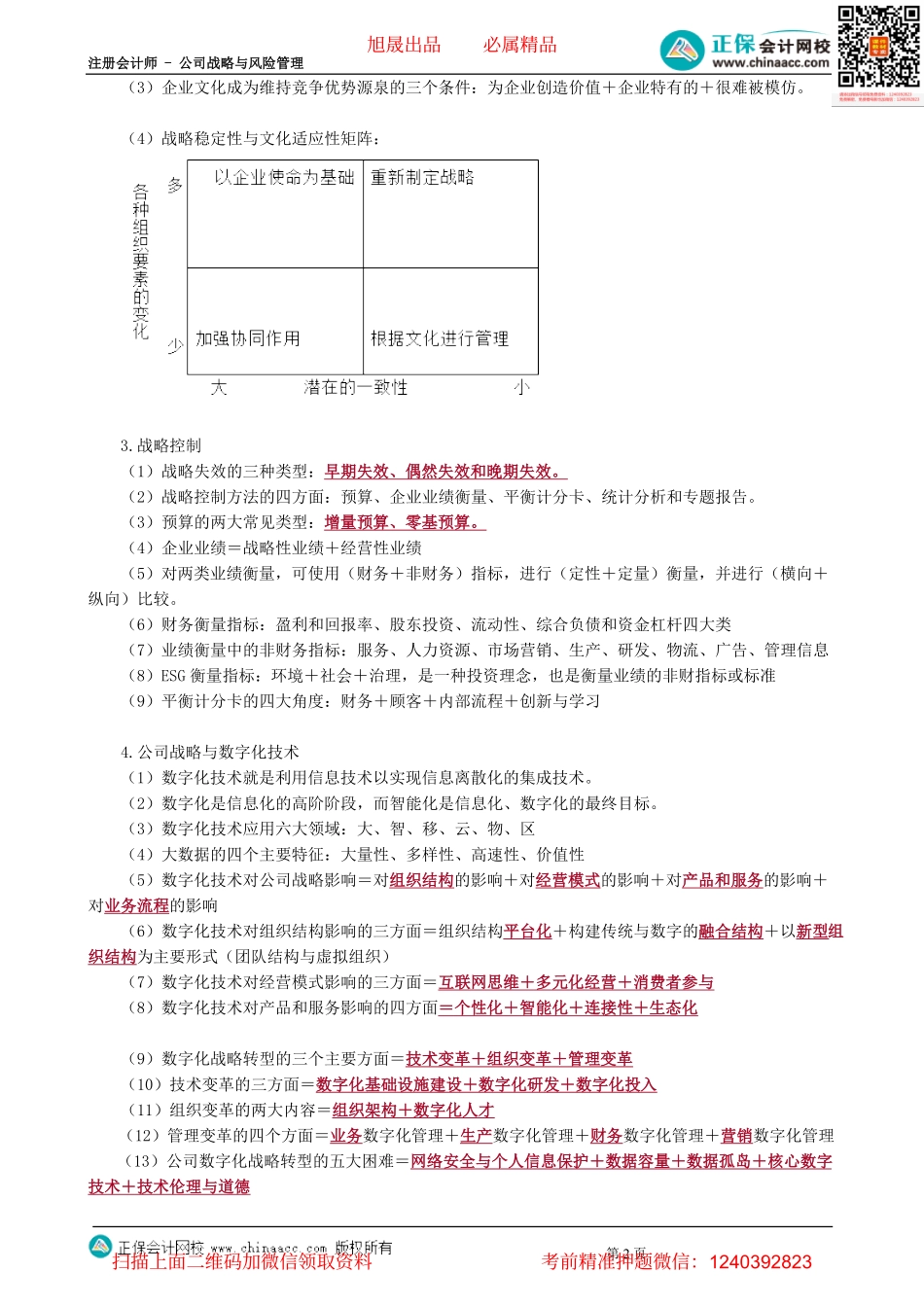 第0401讲　战略实施-_create.pdf_第2页