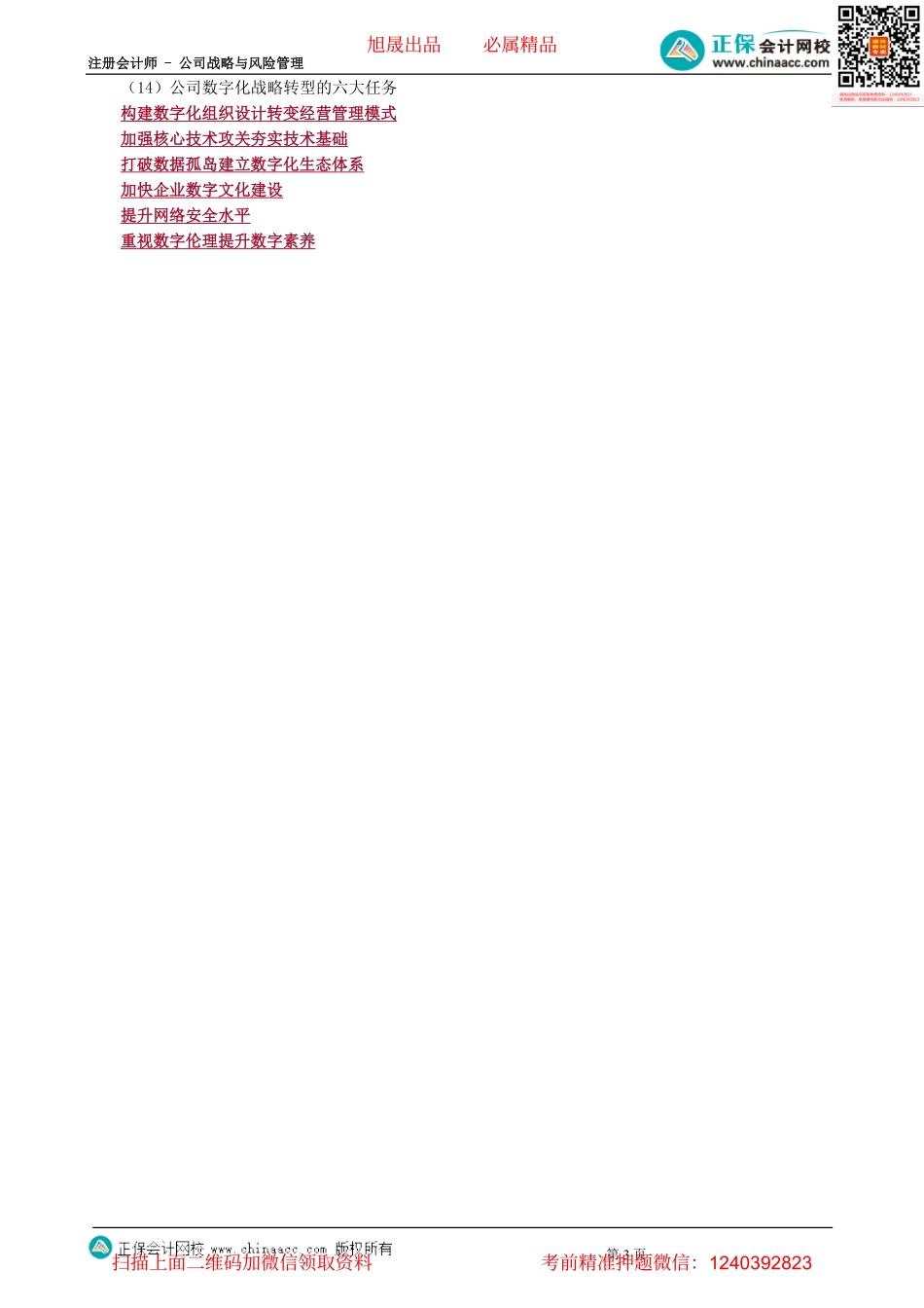 第0401讲　战略实施-_create.pdf_第3页