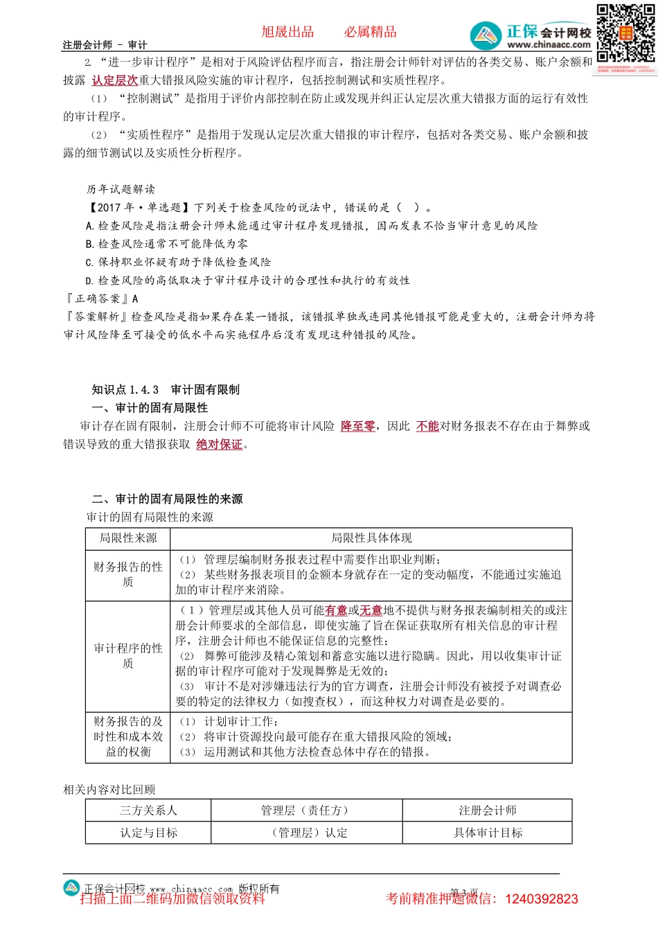 第0402讲　确定审计风险、审计固有限制.pdf_第3页