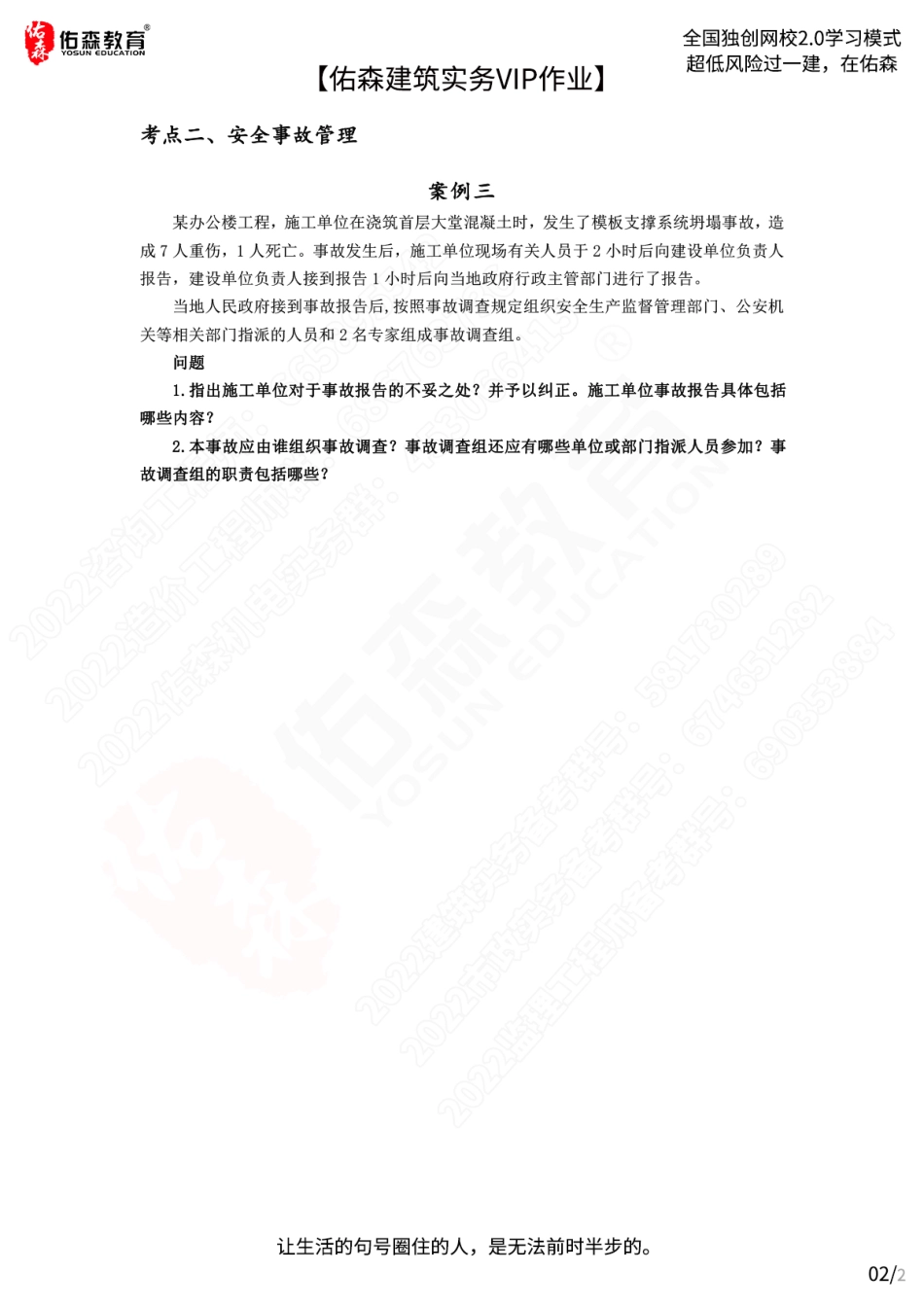 【佑森建筑实务VIP作业】：5月20日.pdf_第2页